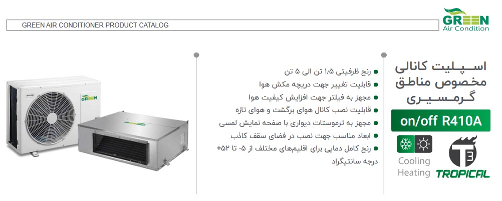 داکت اسپلیت onoff (1)