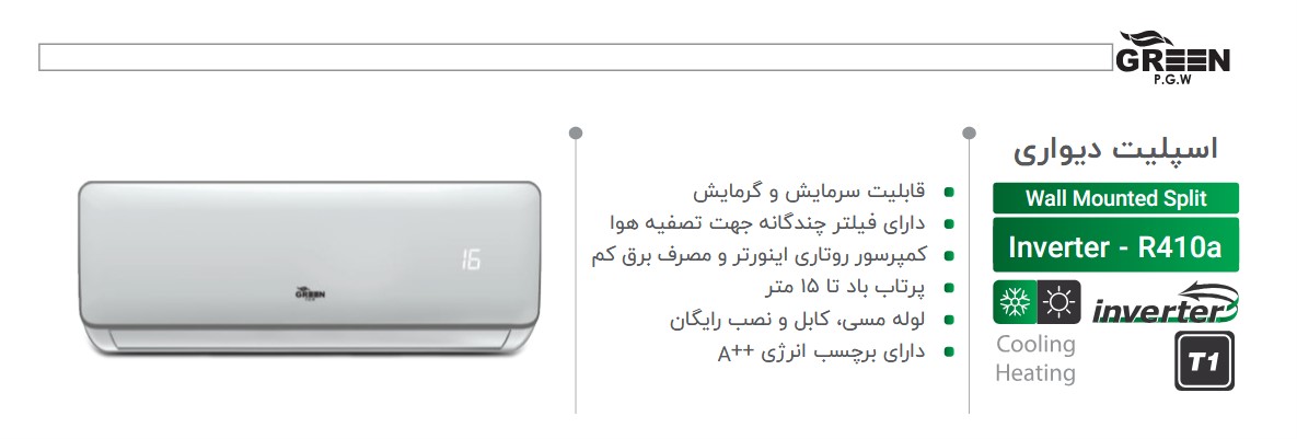 کولر گازی گرین (1)